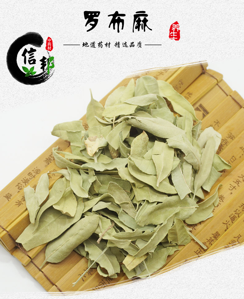 罗布麻详情1.jpg
