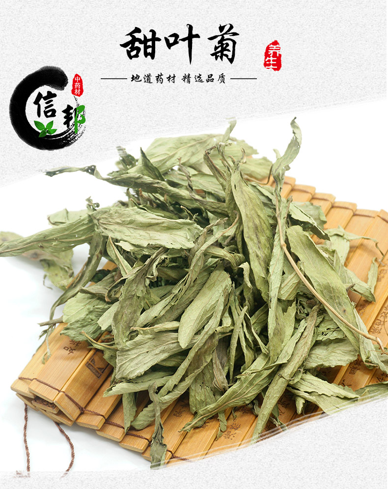 甜叶菊详情1_01.jpg