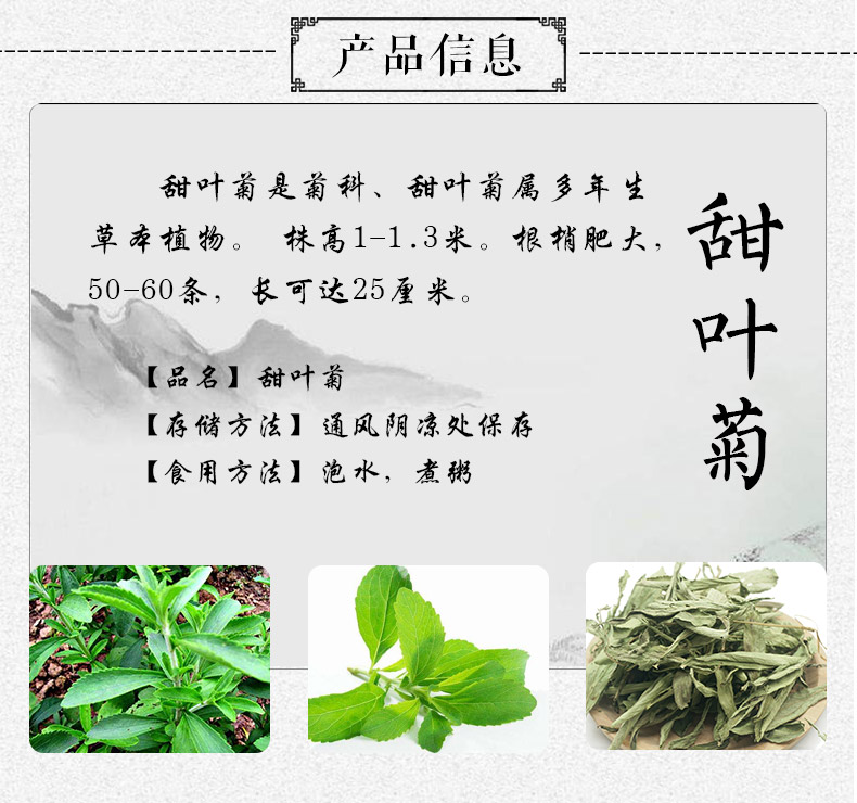 甜叶菊详情1_03.jpg