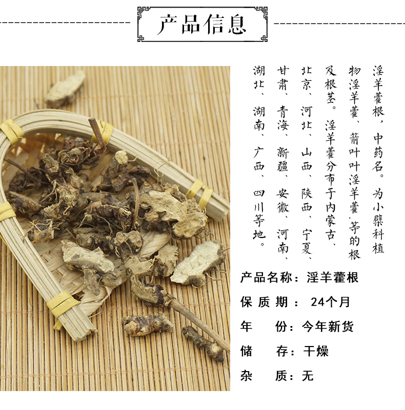 淫羊藿根_02.jpg