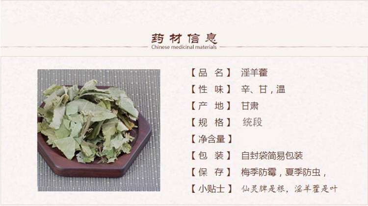 新淫羊藿1.jpg