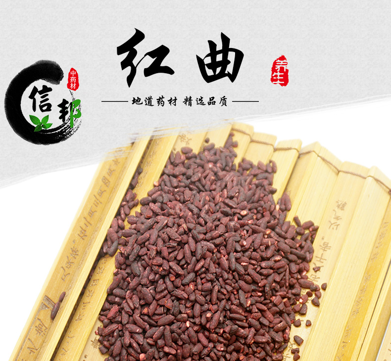 红曲详情_01.jpg