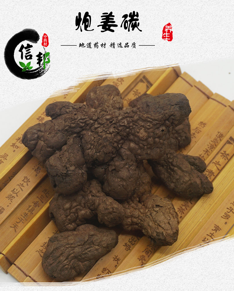炮姜碳详情1.jpg