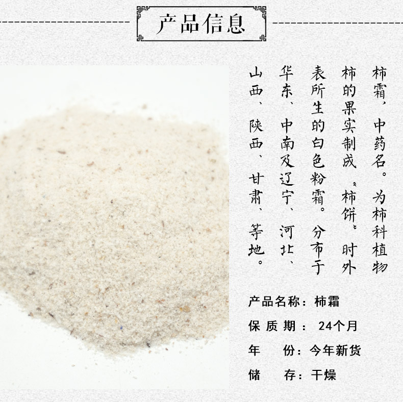 柿霜详情2.jpg