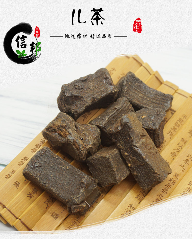 儿茶详情1.jpg