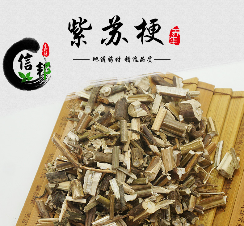 紫苏叶详情_01.jpg