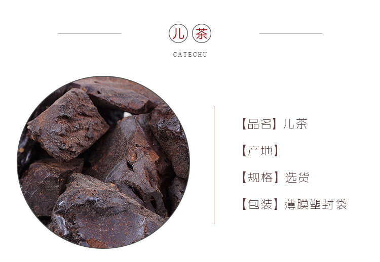 儿茶印尼63_01.jpg