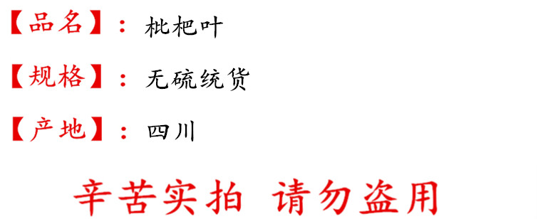 枇杷叶无硫统货描述.jpg