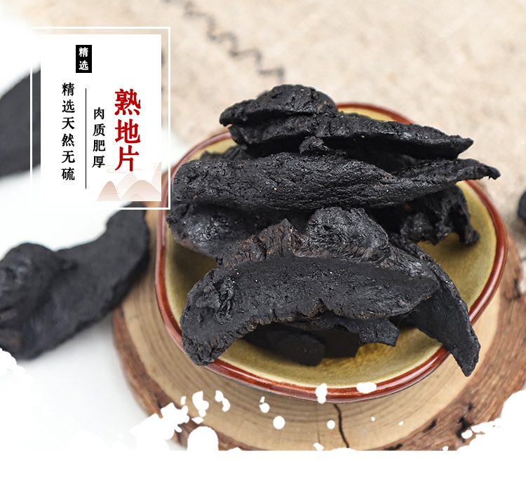 熟地片 (1).jpg