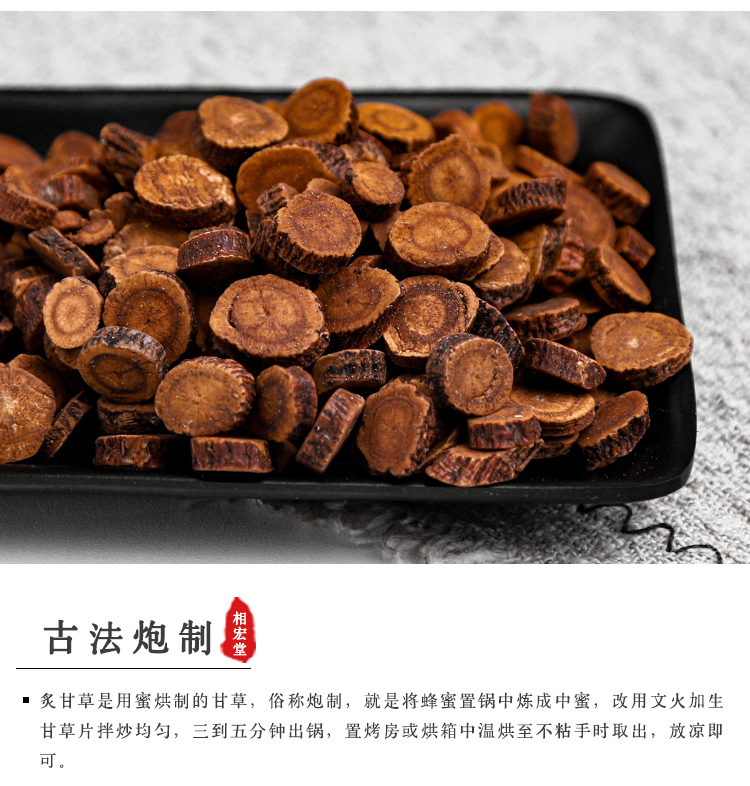小炙甘草 (4).jpg