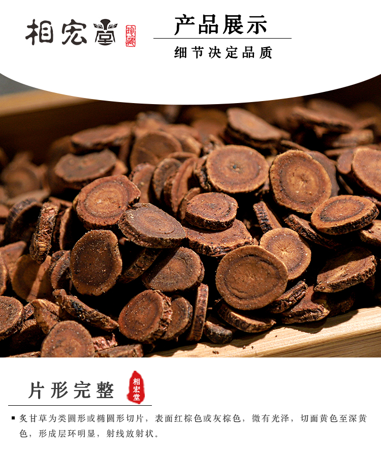 炙甘草_03.jpg