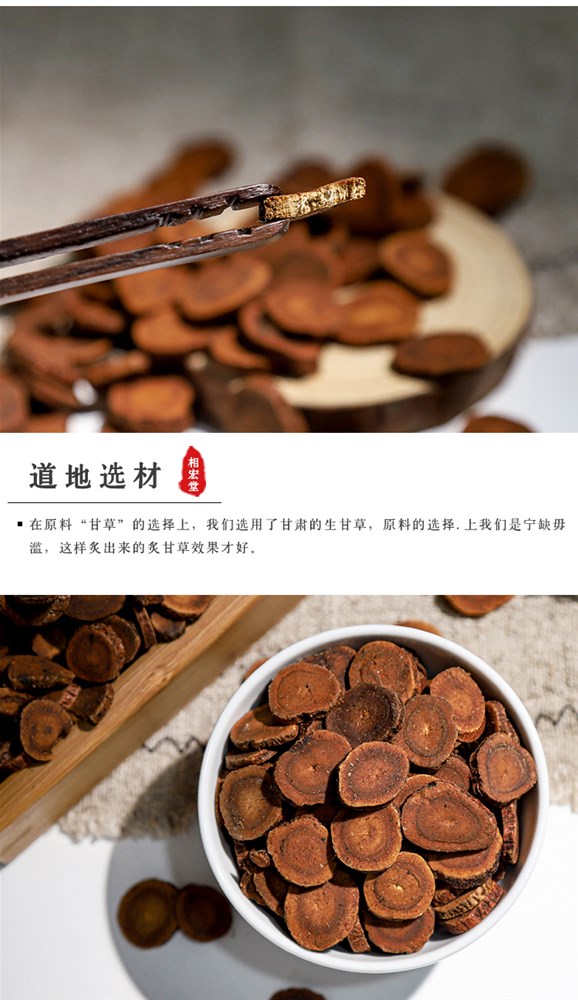 炙甘草_06.jpg