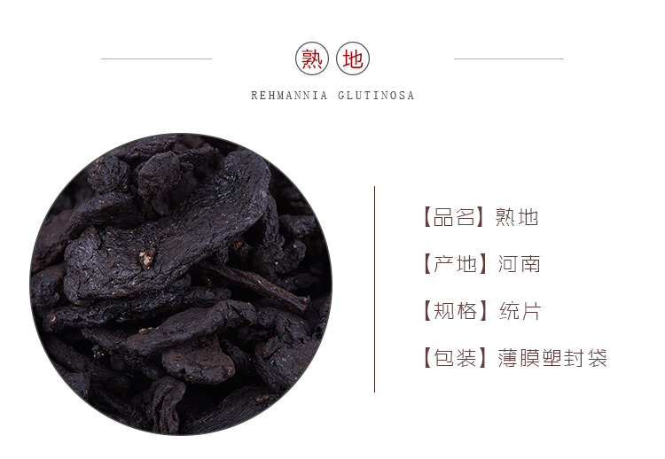 熟地统_01.jpg