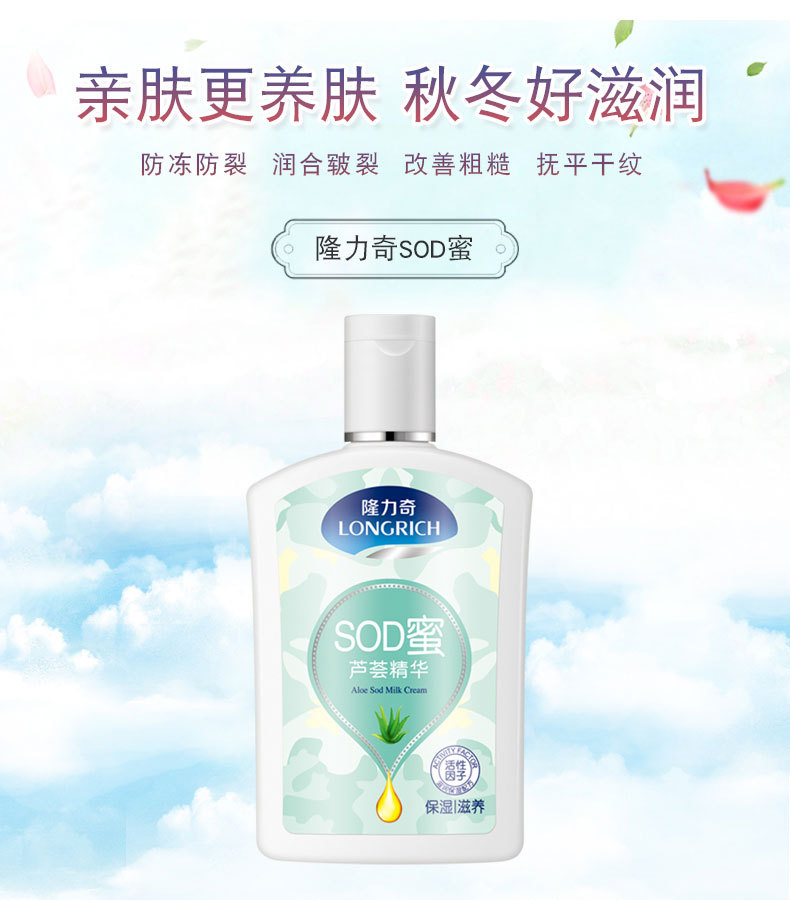 90ml+15ml隆力奇SOD蜜芦荟持久补水保湿滋润霜秋冬面霜正品特价示例图2