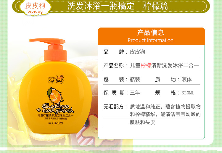 皮皮狗儿童草莓芦荟柠檬薰衣草洗发沐浴露二合一320mL无泪配方示例图5