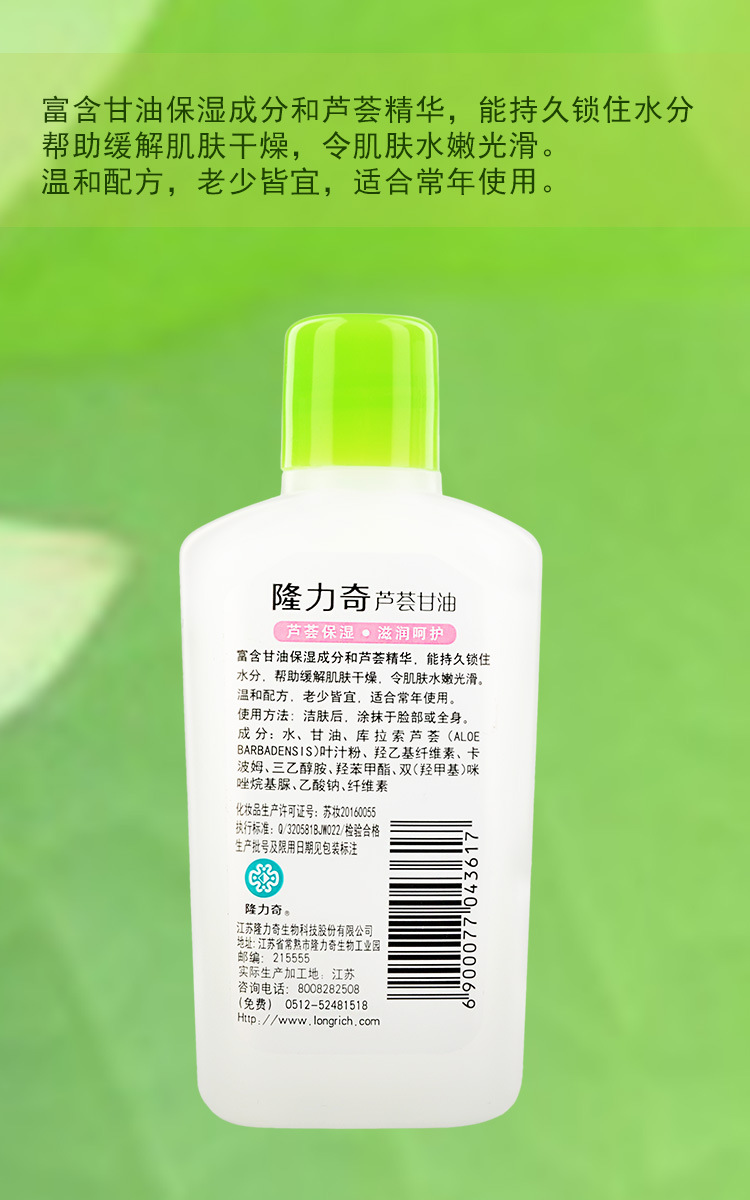 75ML隆力奇芦荟甘油保湿补水滋润护肤护手持久锁水滋养正品批发示例图9