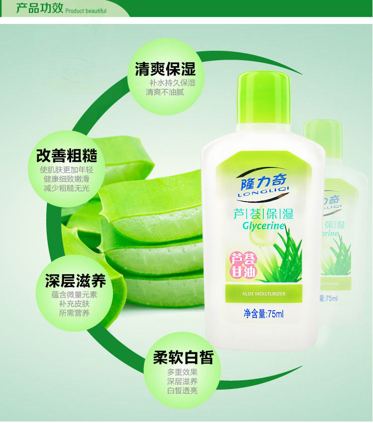 75ML隆力奇芦荟甘油保湿补水滋润护肤护手持久锁水滋养正品批发示例图4