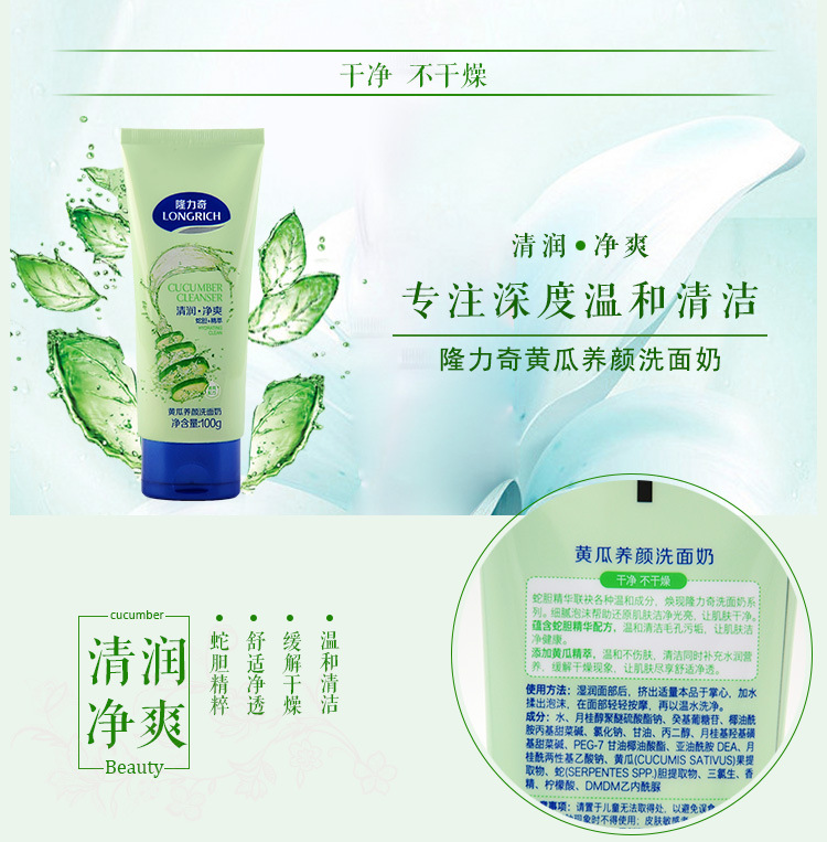 正品隆力奇洗面奶芦荟保湿黄瓜养颜牛奶润白男女士蛇胆洁面乳100g示例图7