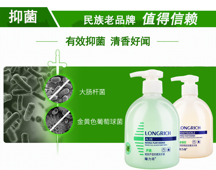 隆力奇洗手液清香型泡沫丰富瓶装抑菌儿童成人芦荟金银花蛇胆精华示例图6