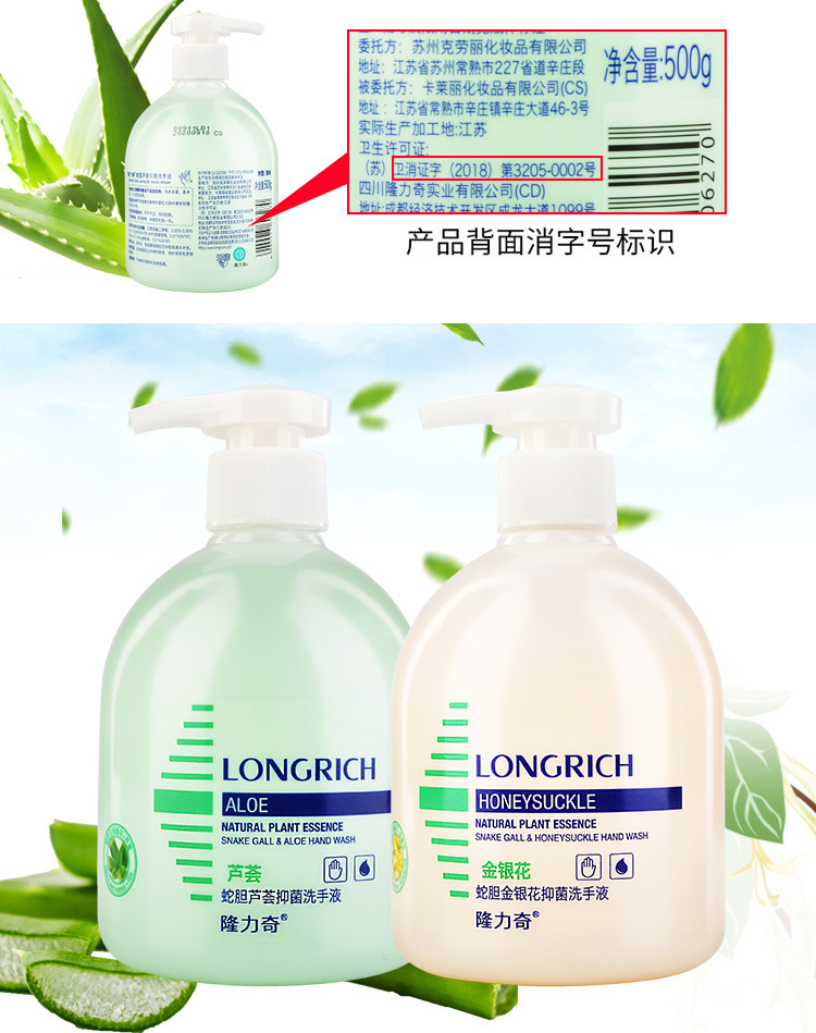 隆力奇洗手液清香型泡沫丰富瓶装抑菌儿童成人芦荟金银花蛇胆精华示例图3