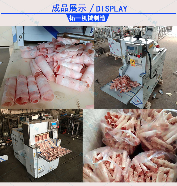全自动切片机新型商用冻肉全自动切片机牛羊肉切片切卷机厚薄可调示例图14