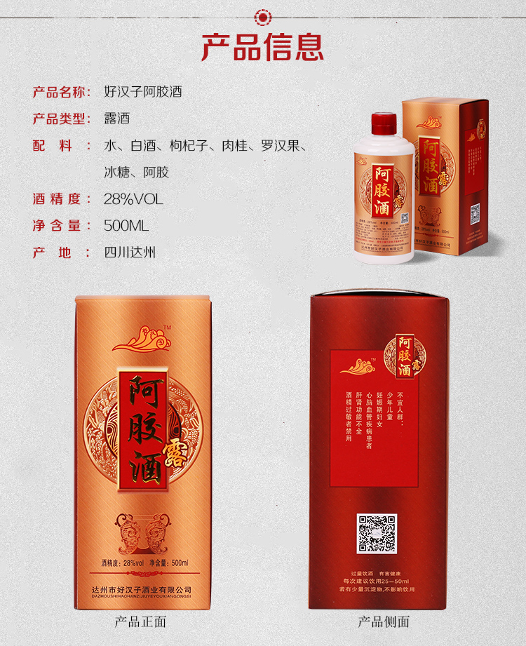 阿胶酒描述_05.jpg