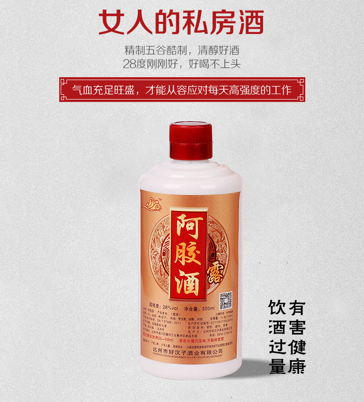阿胶酒描述_04.jpg
