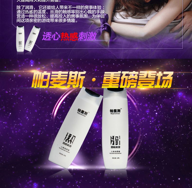 人体润滑剂 保健品 夫妻用品 情趣用品示例图14