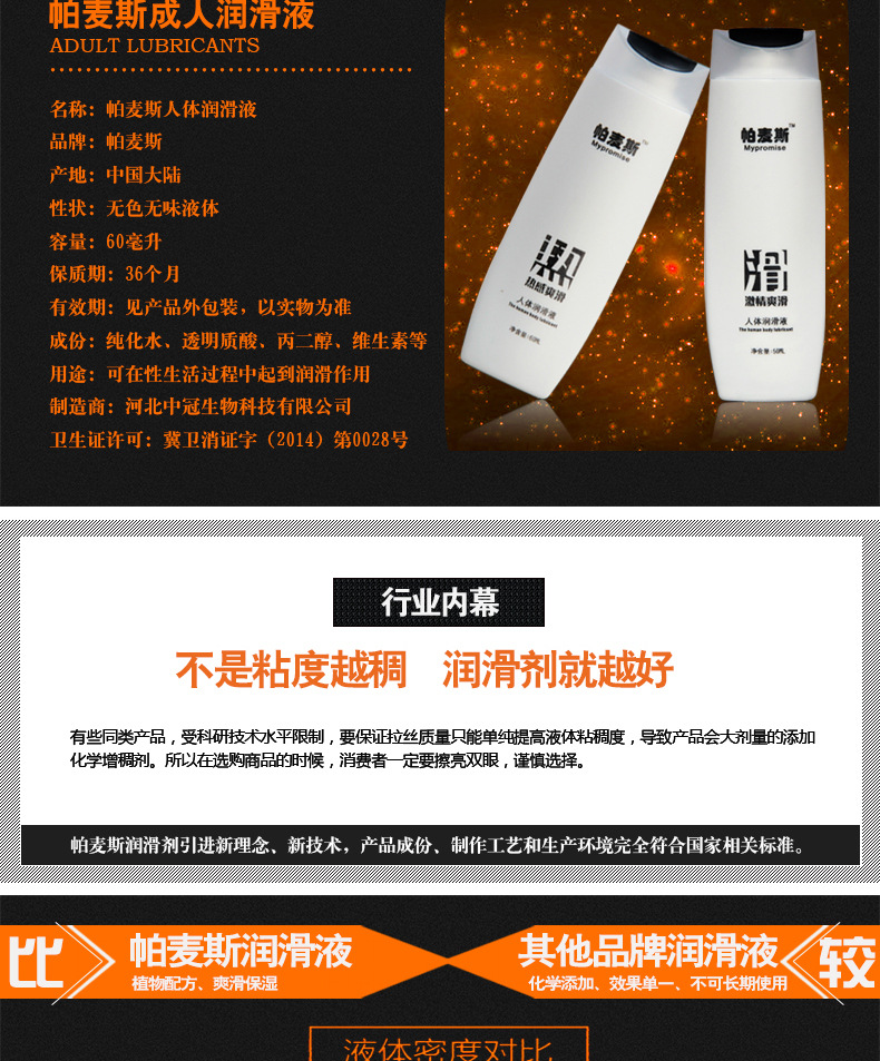 人体润滑剂 保健品 夫妻用品 情趣用品示例图4