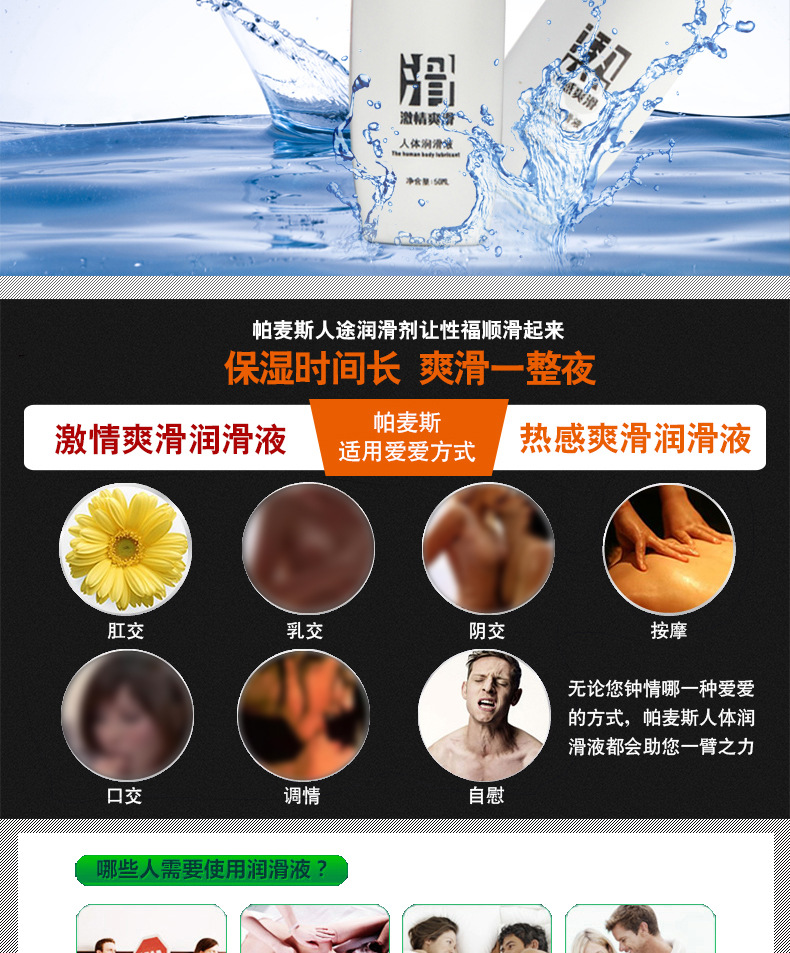 人体润滑剂 保健品 夫妻用品 情趣用品示例图2