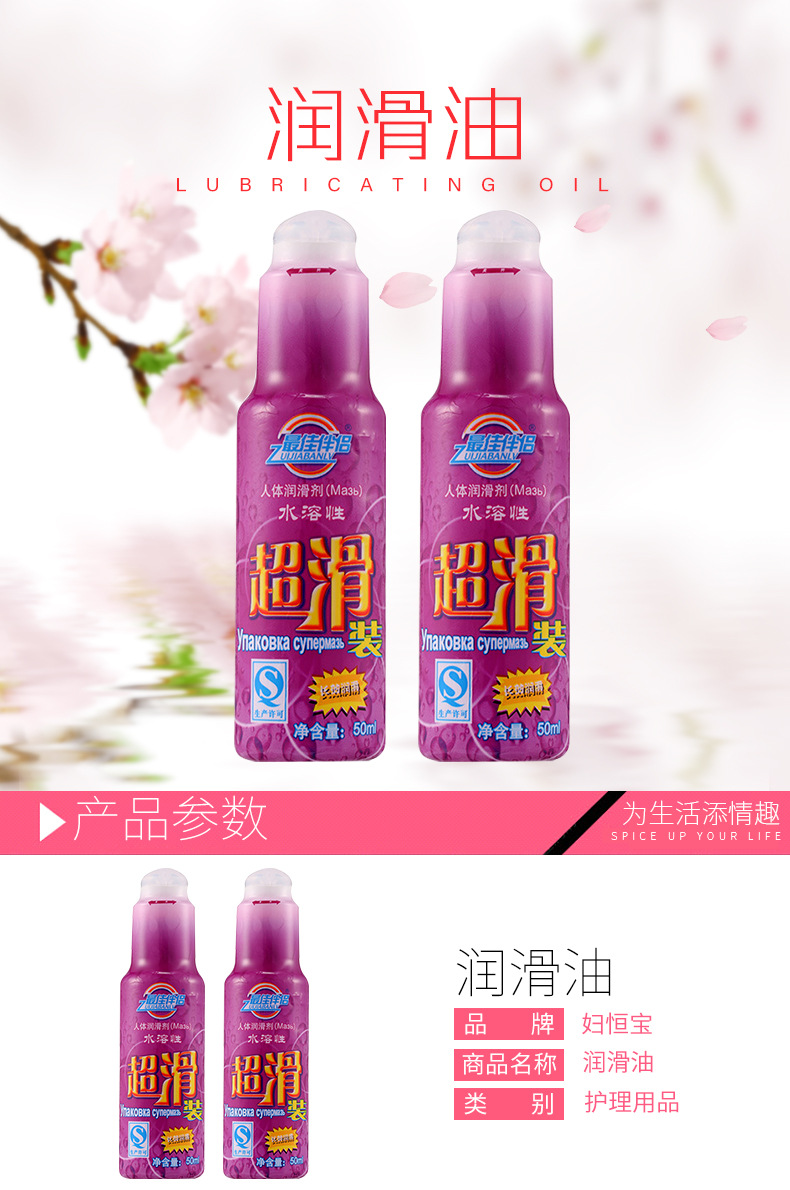 3A信用厂家支持成人润滑油代加工成人用品护理用品 批发示例图1