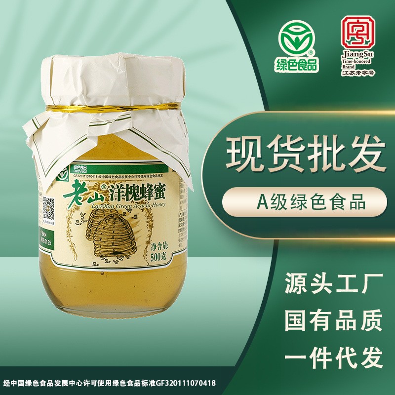 江苏老字号绿色食品老山洋槐蜂蜜500g野生成熟蜜现货批发一件代发图3