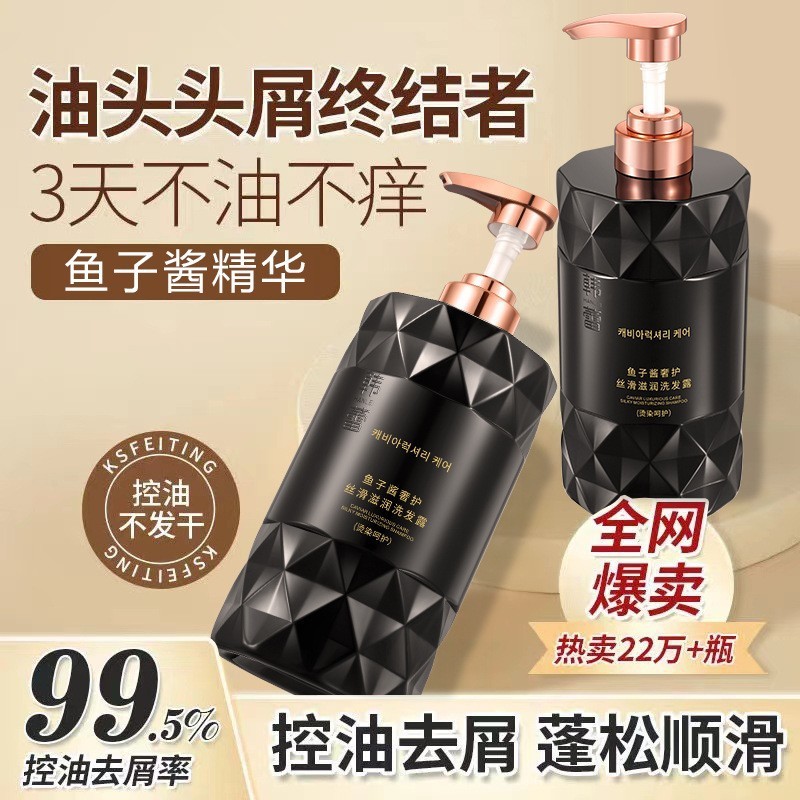 韩蕾鱼子酱洗发水洗发乳去屑止痒控油蓬松柔顺持久发膜沐浴露套装图3