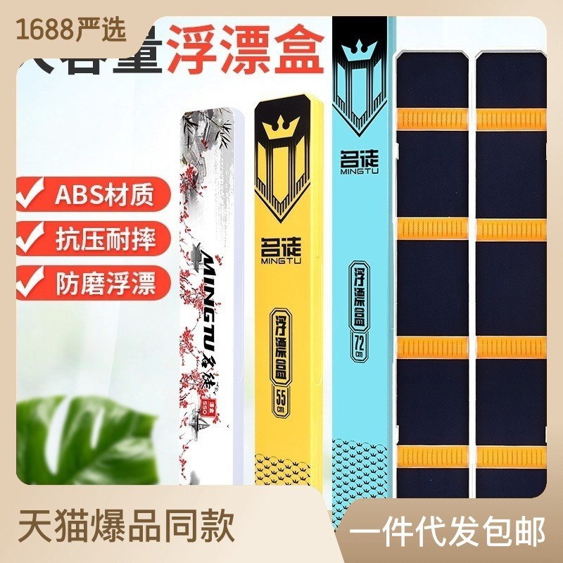 名徒钓具加长塑料漂盒大容量装漂盒鱼漂浮漂盒钓鱼工具盒渔具盒子图3