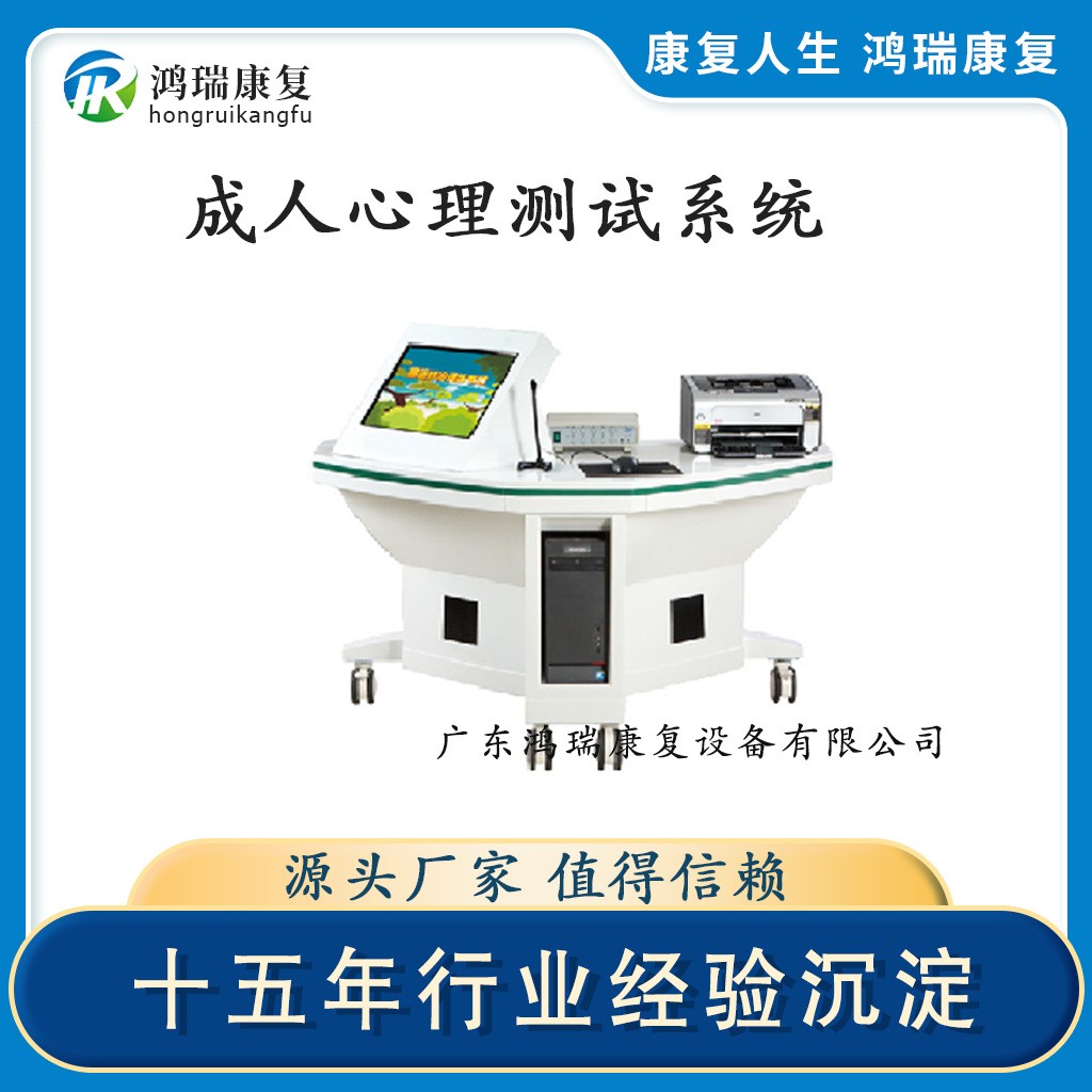 鸿瑞康复成人心理测试系统学校单位心理量表测试心理咨询室评估图3