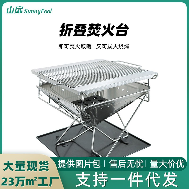 SunnyFeel户外露营折叠烧烤炉野餐野营焚火台室外露宿烤架焚火架图3