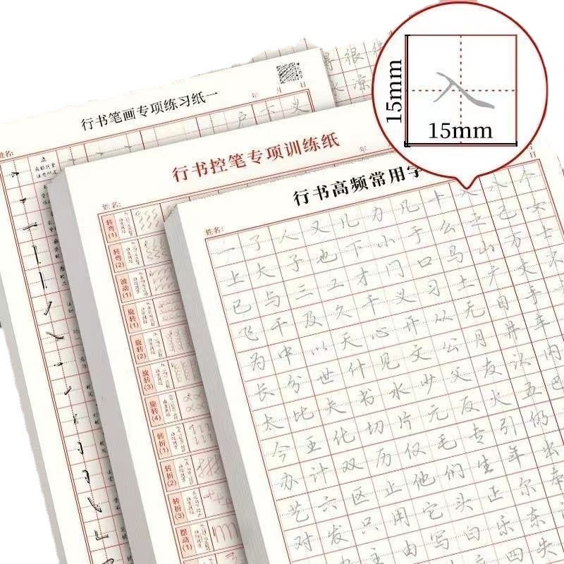 硬笔字帖行楷练字帖控笔训练笔画成人行书入门田字格硬笔书法纸厂图3