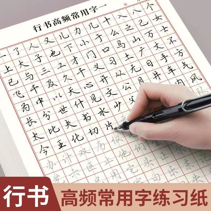 硬笔字帖行楷练字帖控笔训练笔画成人行书入门田字格硬笔书法纸厂图2